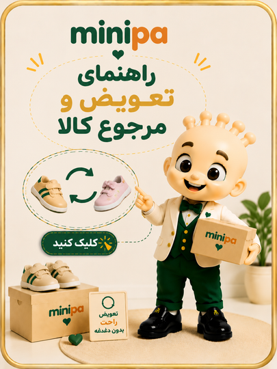 قوانین تعویض و مرجوعی کالا در مینیپا
